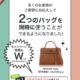 【早速申し込んでみた】ラクサスで2個同時にバッグがレンタルできるダブルプランが始まりました～